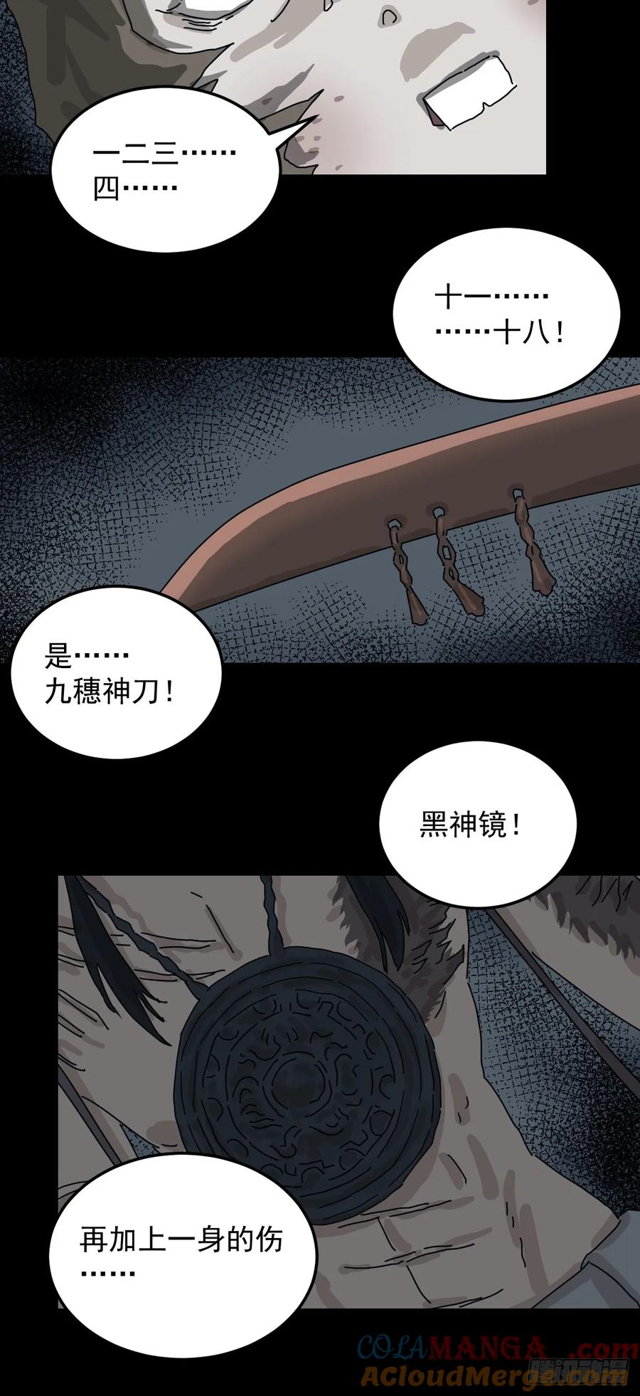 山傀：山神诡录 - 格格出嫁（六） - 第40张图