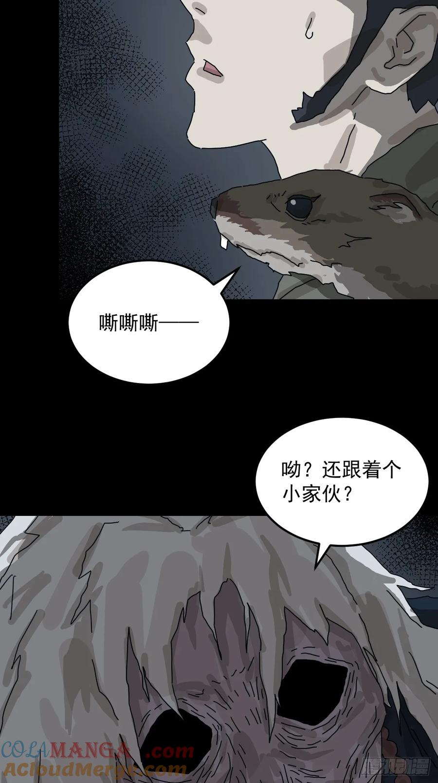 山傀：山神诡录 - 格格出嫁（六） - 第4张图