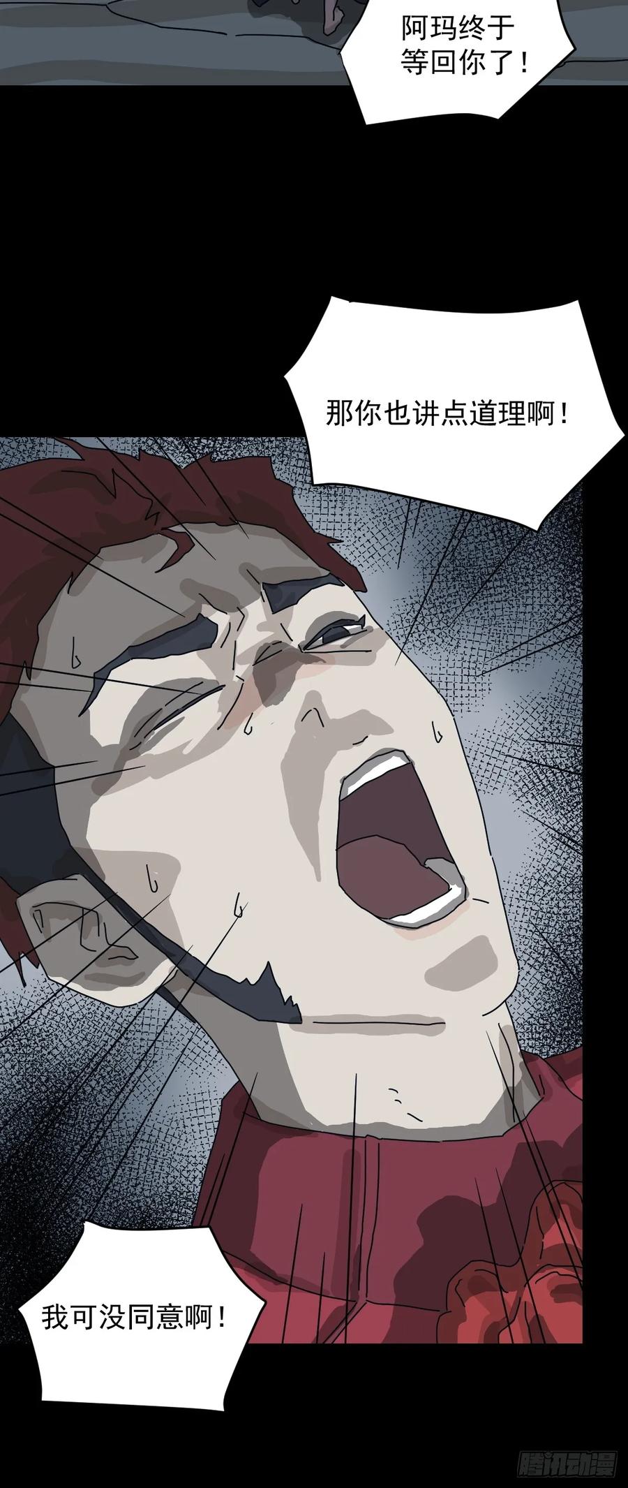 山傀：山神诡录 - 格格出嫁（六） - 第24张图