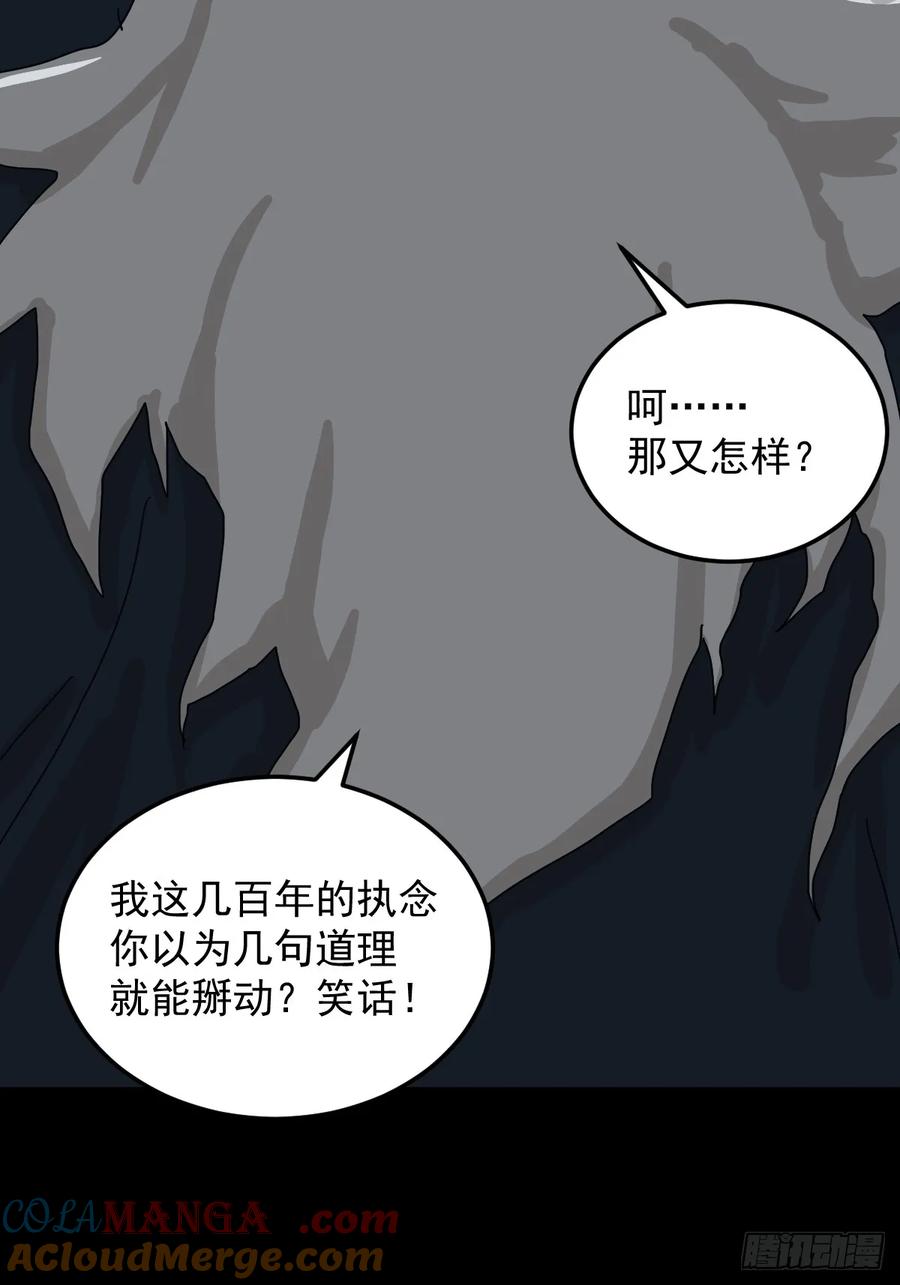 山傀：山神诡录 - 格格出嫁（六） - 第31张图