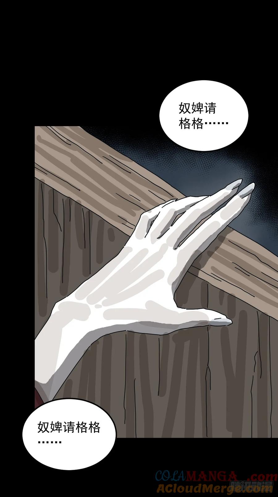 山傀：山神诡录 - 格格出嫁（六） - 第19张图