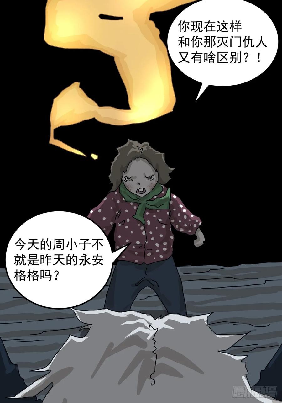 山傀：山神诡录 - 格格出嫁（六） - 第30张图