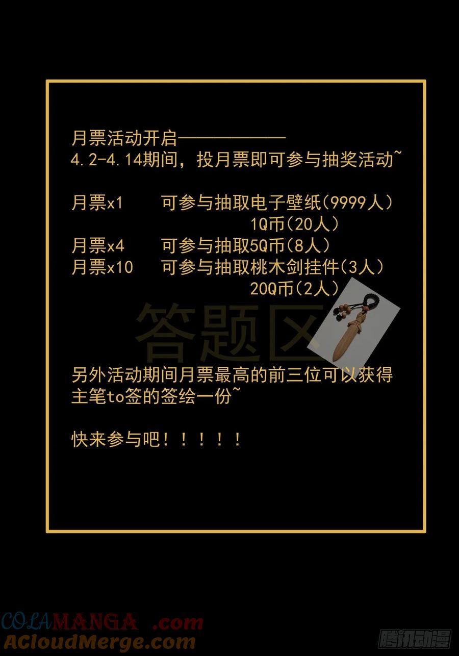 山傀：山神诡录 - 格格出嫁（六） - 第43张图