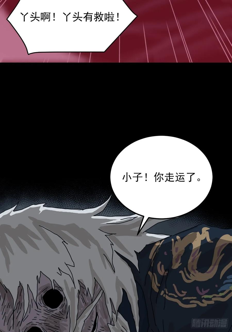 山傀：山神诡录 - 格格出嫁（六） - 第8张图