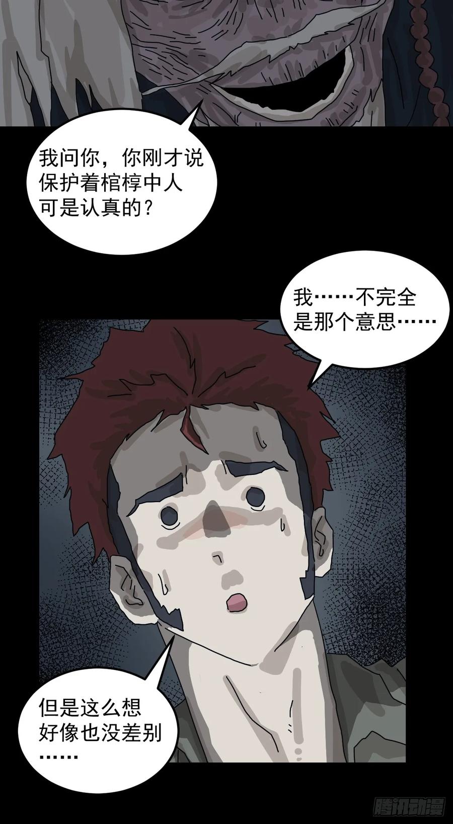 山傀：山神诡录 - 格格出嫁（六） - 第5张图