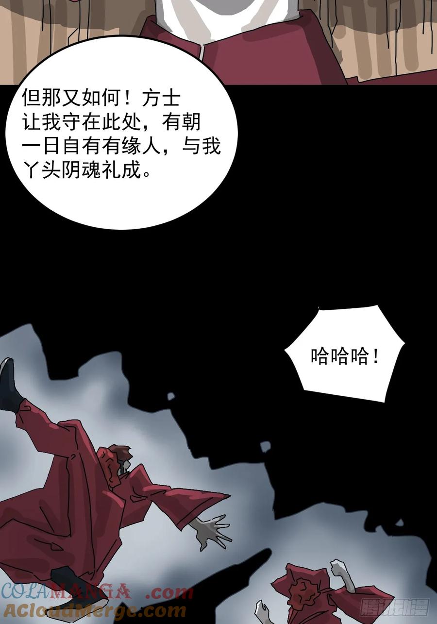 山傀：山神诡录 - 格格出嫁（六） - 第22张图