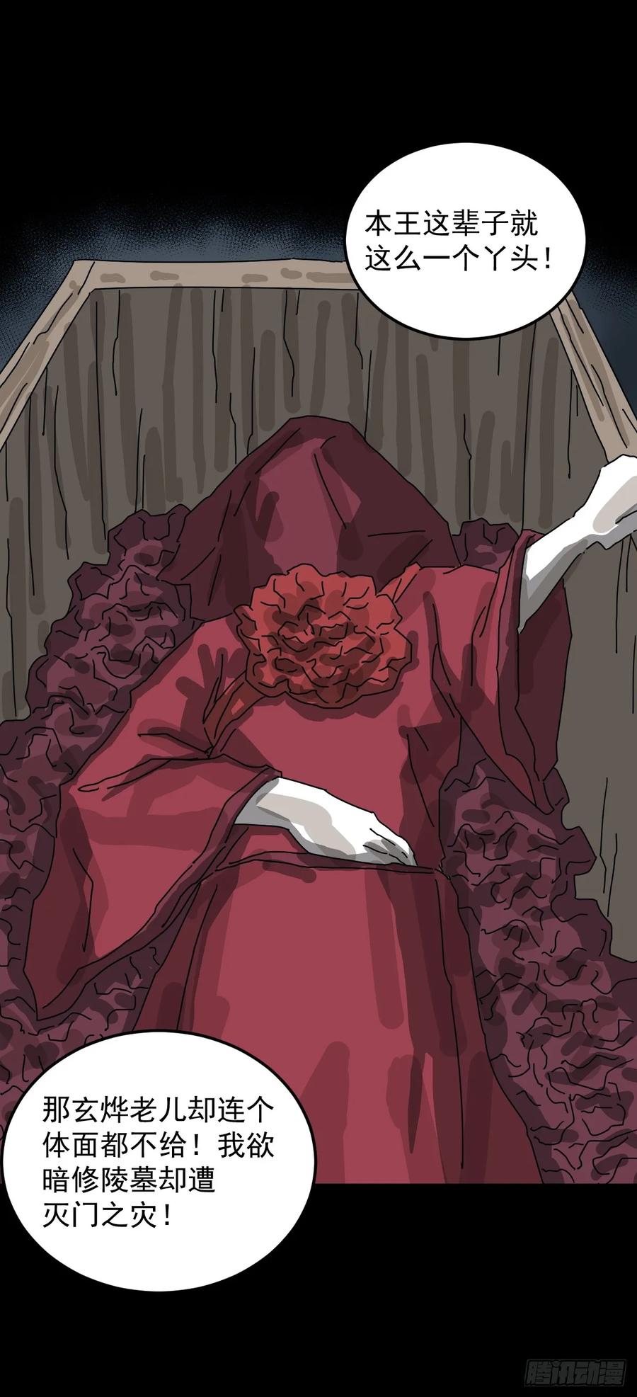 山傀：山神诡录 - 格格出嫁（六） - 第20张图