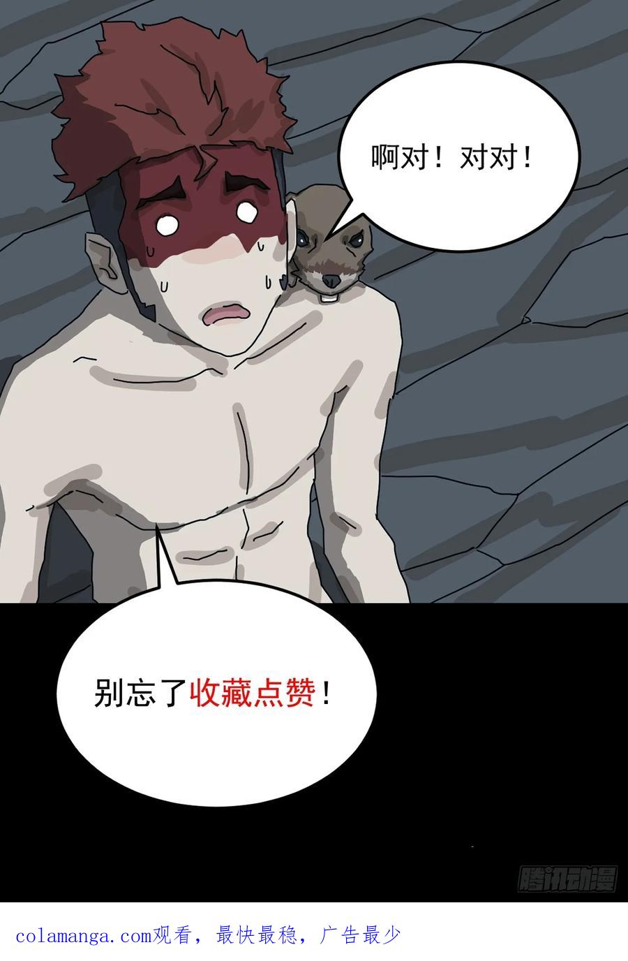 山傀：山神诡录 - 格格出嫁（六） - 第45张图