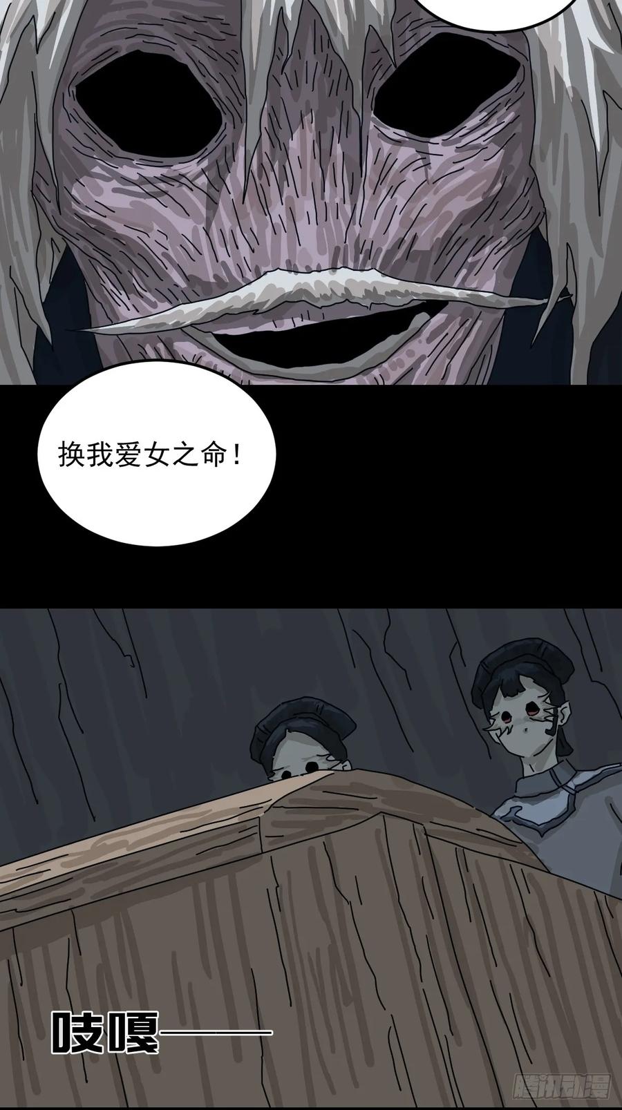 山傀：山神诡录 - 格格出嫁（六） - 第18张图