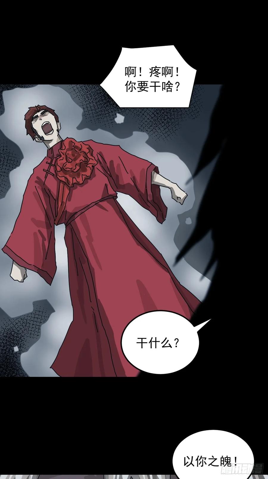 山傀：山神诡录 - 格格出嫁（六） - 第17张图