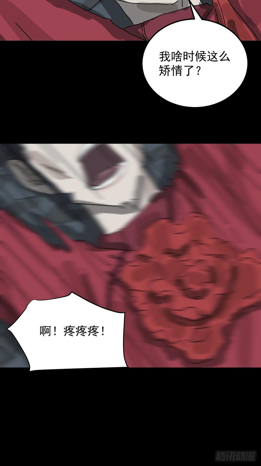 山傀：山神诡录 - 格格出嫁（七） - 第30张图