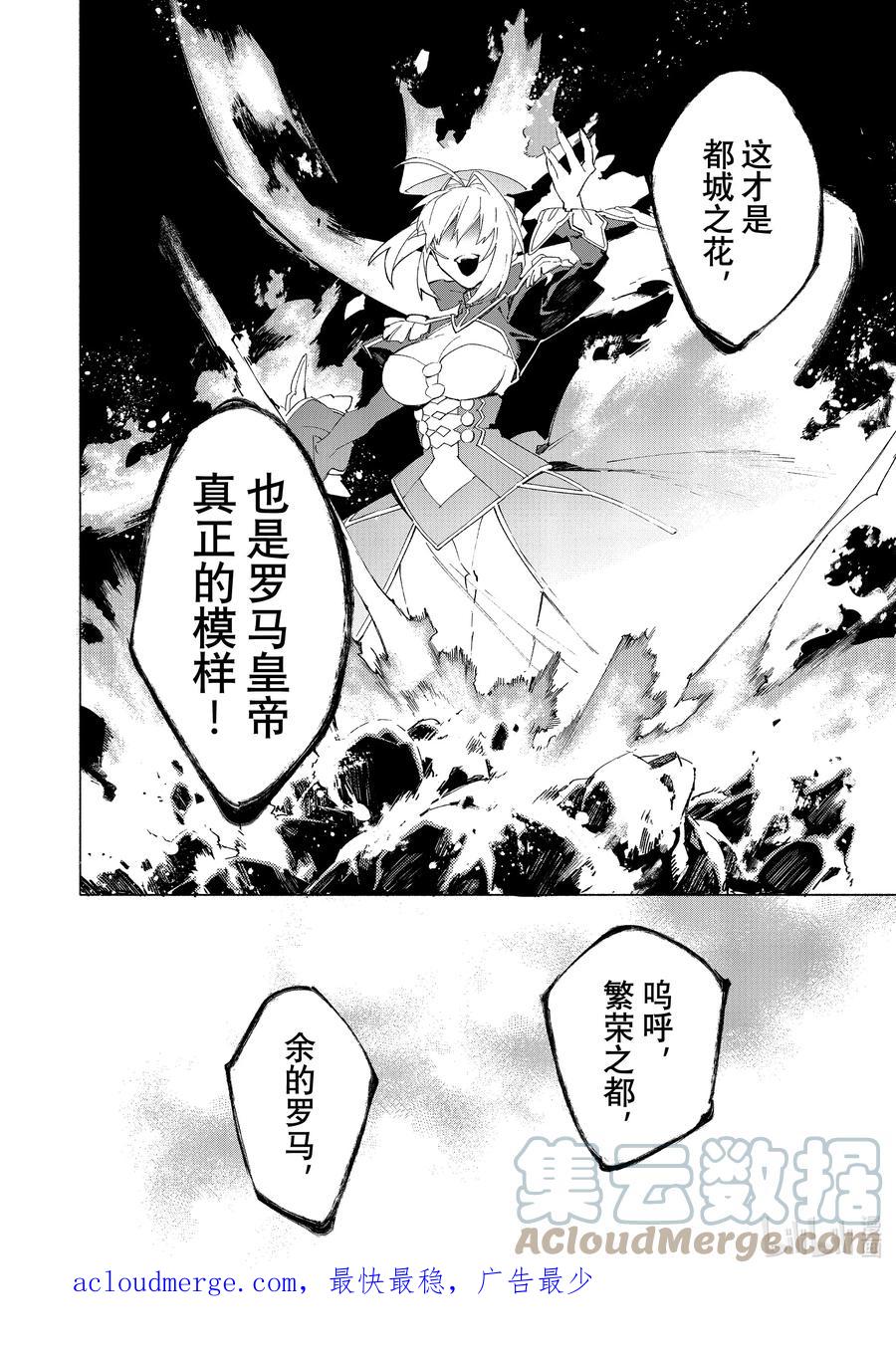 Fate_Grand Order -mortalis：stella- 17-2 觉醒·后 第9页