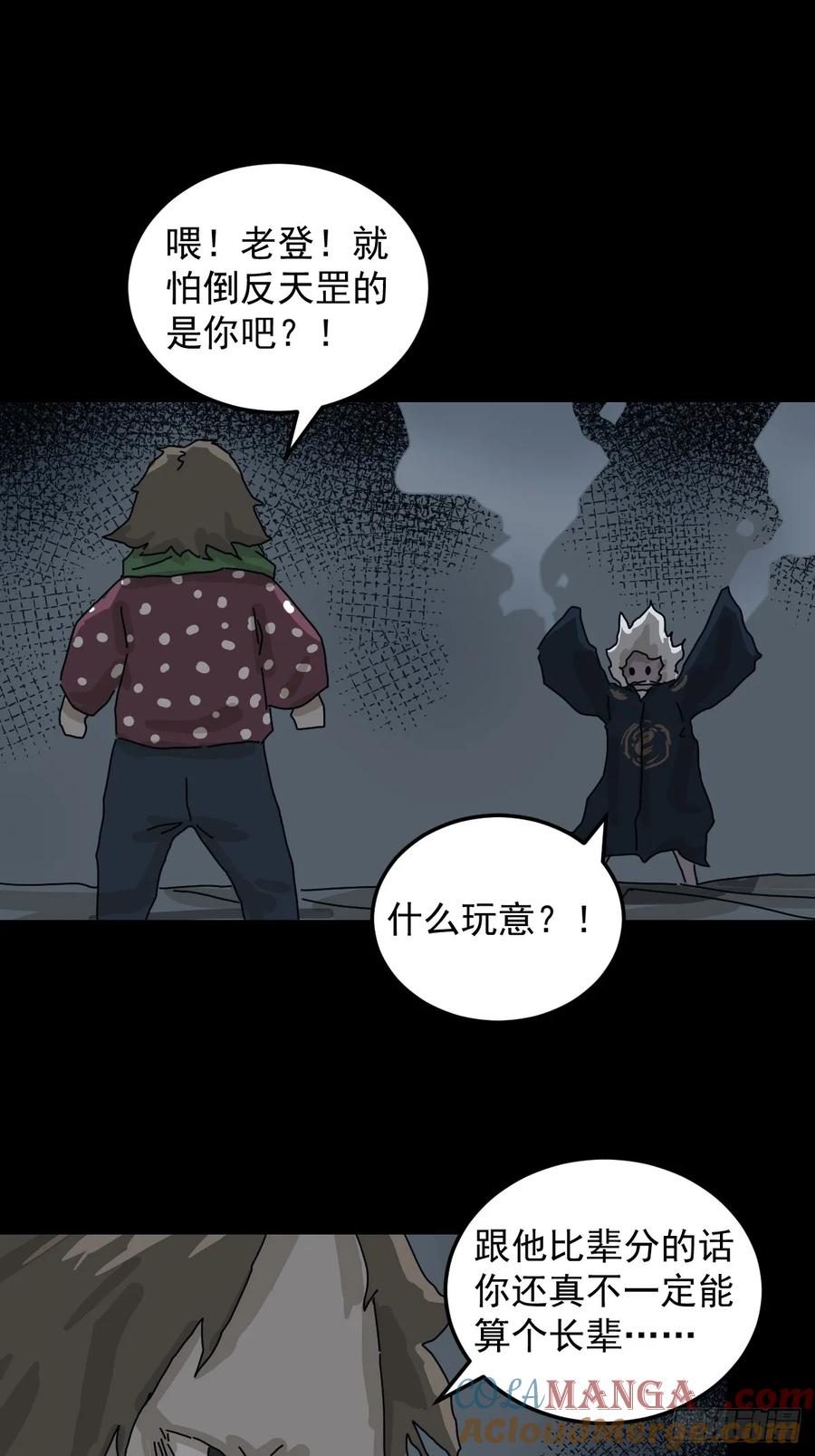 山傀：山神诡录 - 格格出嫁（七） - 第10张图