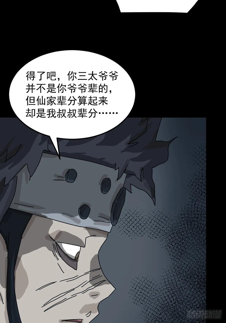 山傀：山神诡录 - 格格出嫁（七） - 第18张图