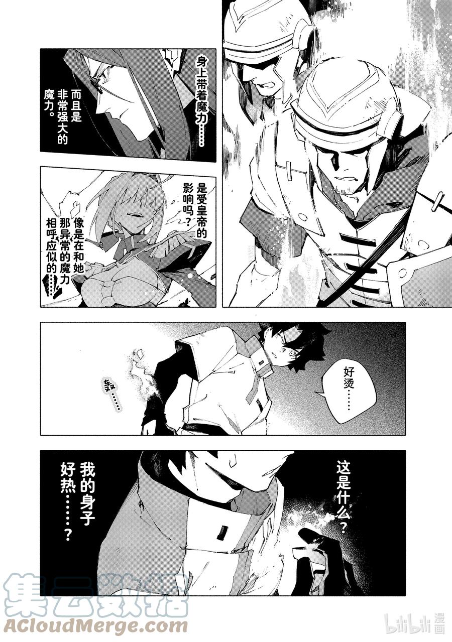 Fate_Grand Order -mortalis：stella- 17-2 觉醒·后 第5页