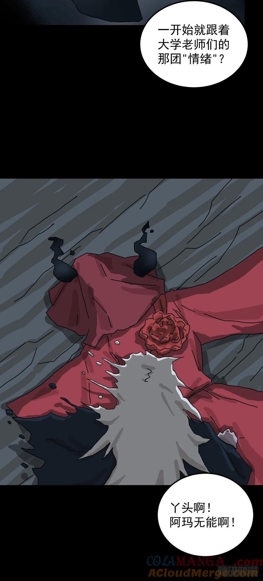 山傀：山神诡录 - 格格出嫁（七） - 第40张图