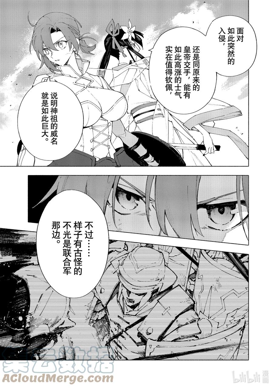 Fate_Grand Order -mortalis：stella- 17-2 觉醒·后 第4页