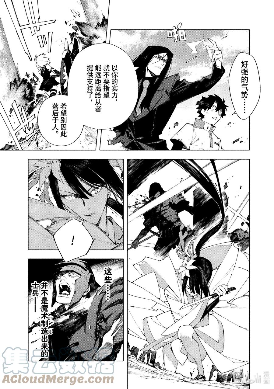 Fate_Grand Order -mortalis：stella- 17-2 觉醒·后 第2页