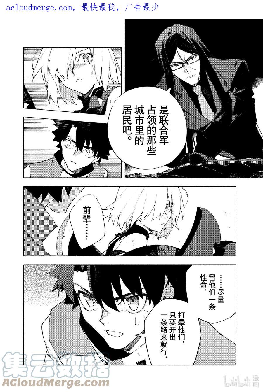 Fate_Grand Order -mortalis：stella- 17-2 觉醒·后 第3页