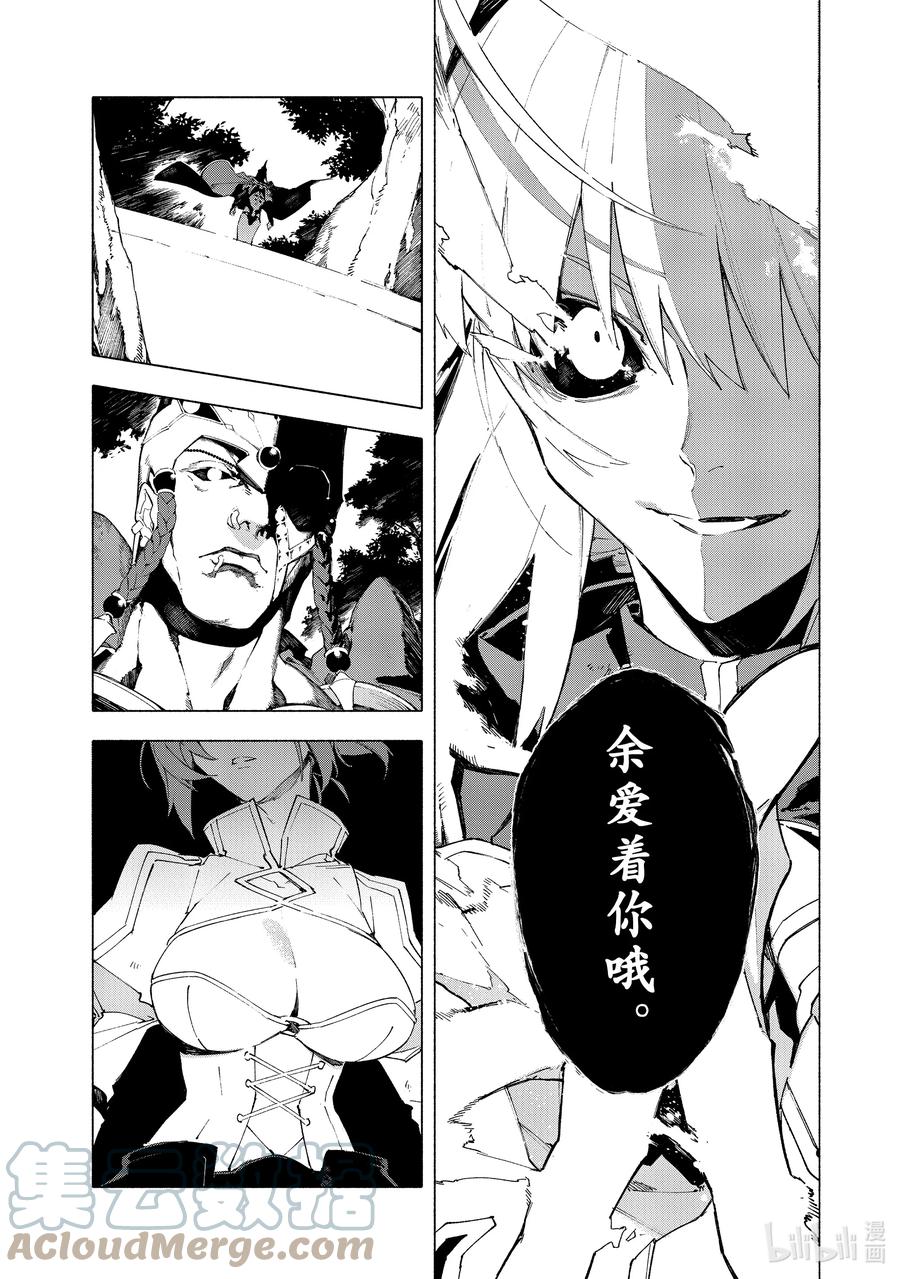 Fate_Grand Order -mortalis：stella- 17-2 觉醒·后 第10页