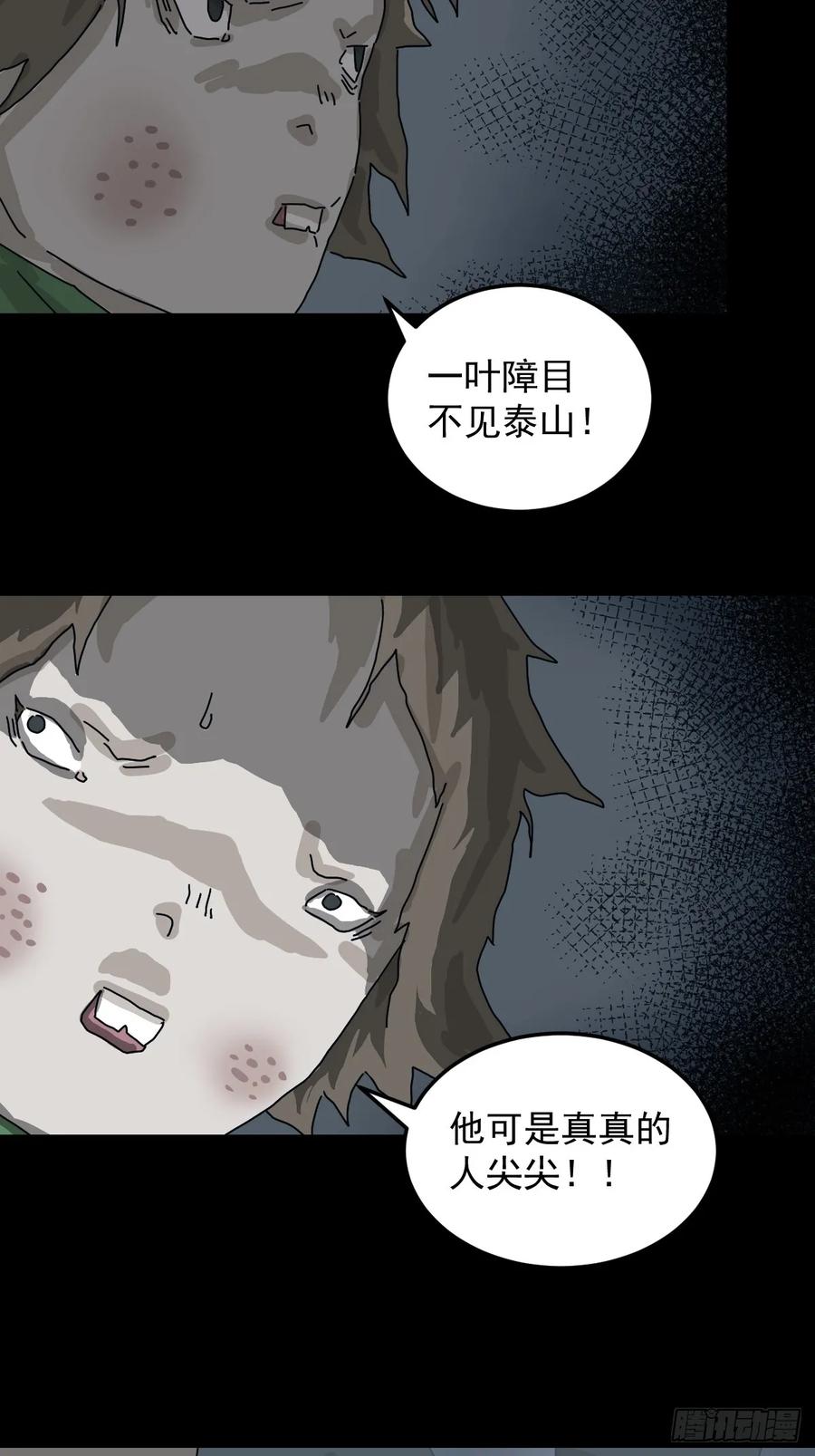 山傀：山神诡录 - 格格出嫁（七） - 第11张图