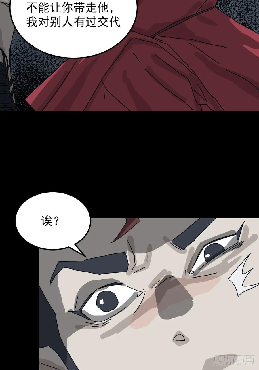 山傀：山神诡录 - 格格出嫁（七） - 第38张图