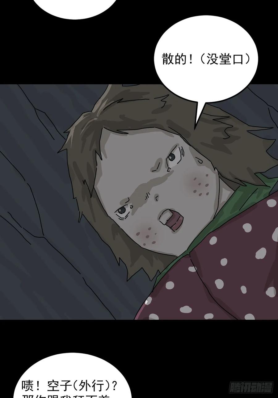 山傀：山神诡录 - 格格出嫁（七） - 第15张图