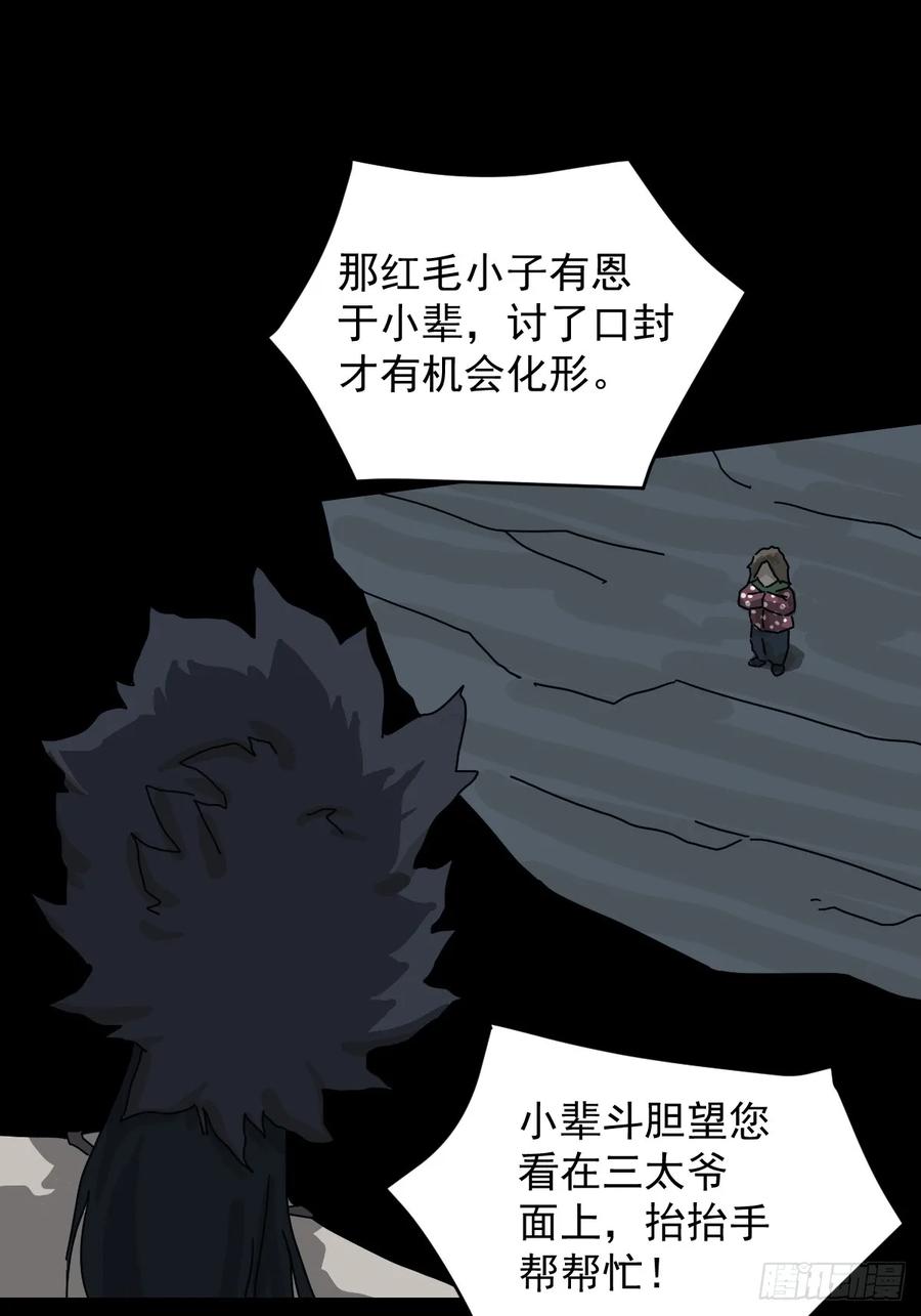 山傀：山神诡录 - 格格出嫁（七） - 第17张图