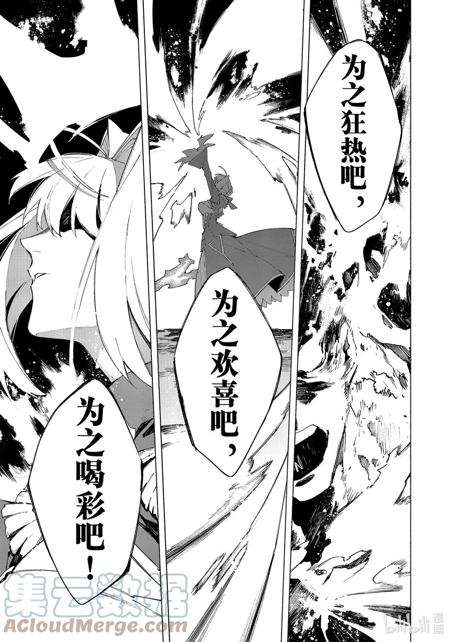 Fate_Grand Order -mortalis：stella- 17-2 觉醒·后 第8页
