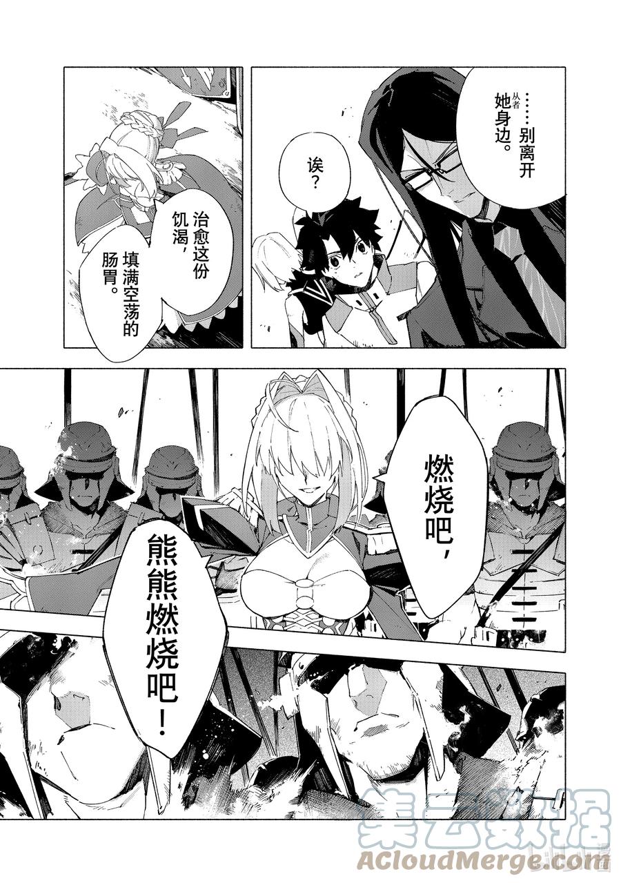 Fate_Grand Order -mortalis：stella- 17-2 觉醒·后 第6页