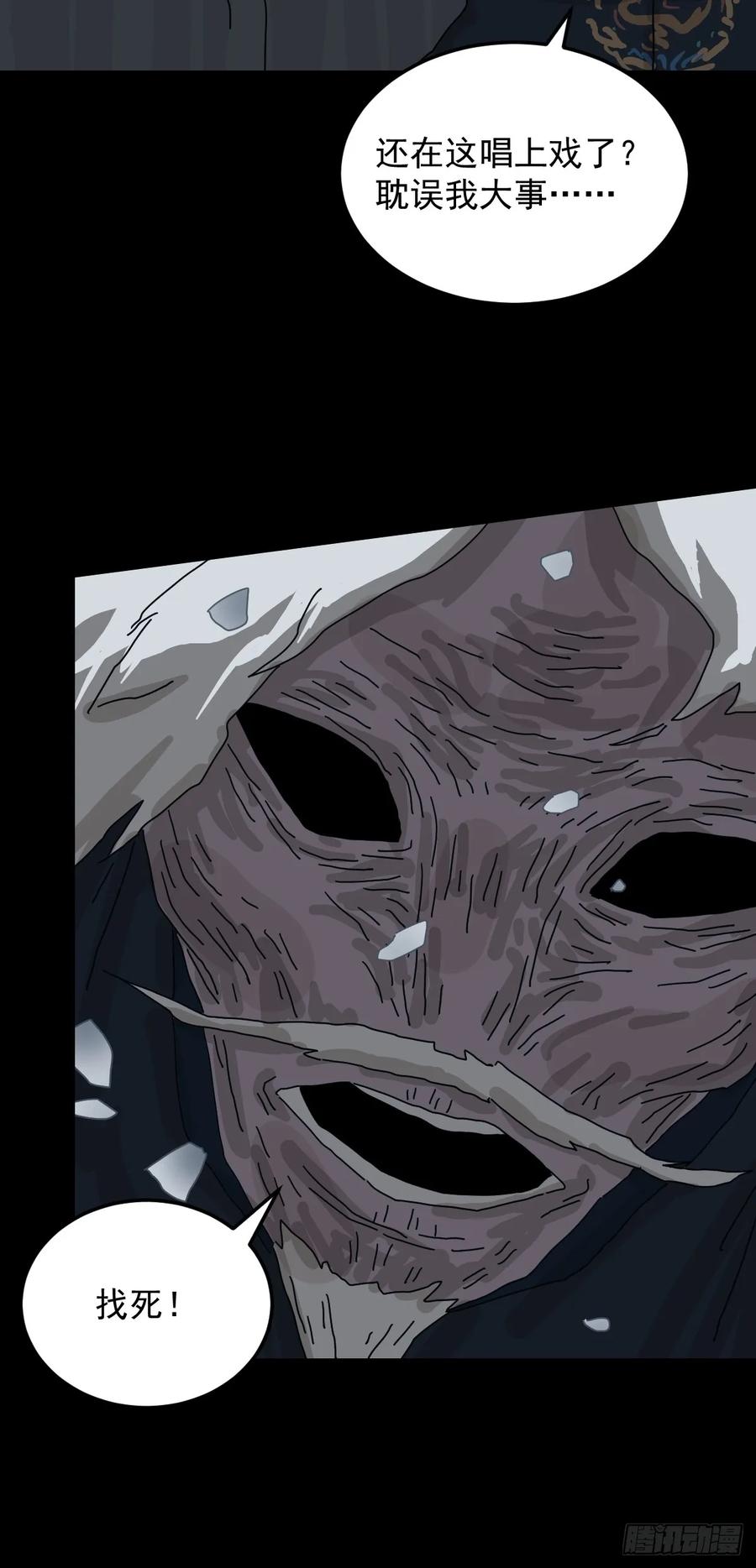 山傀：山神诡录 - 格格出嫁（七） - 第20张图