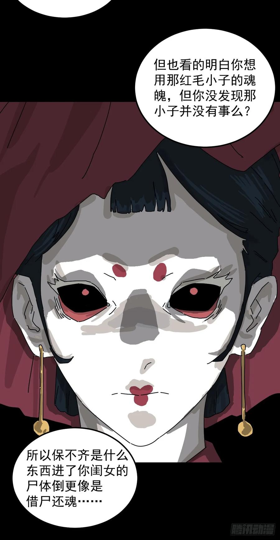 山傀：山神诡录 - 格格出嫁（七） - 第57张图