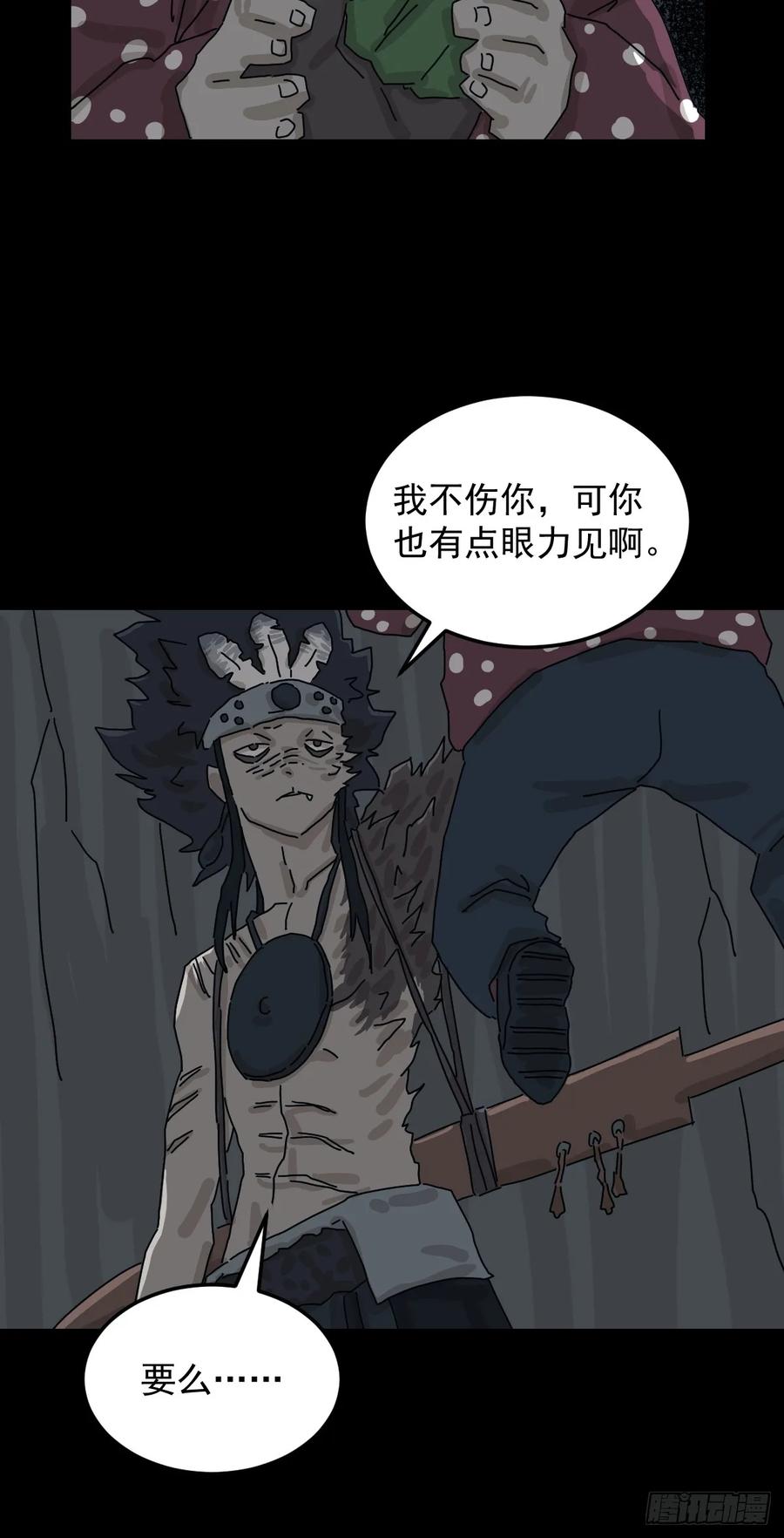 山傀：山神诡录 - 格格出嫁（七） - 第47张图