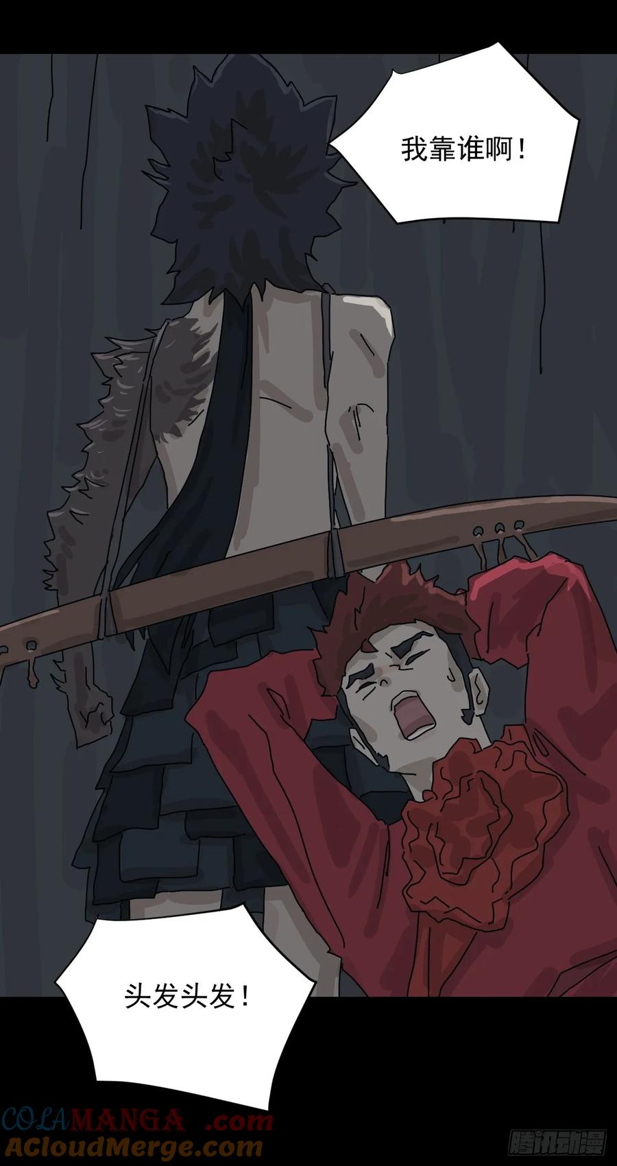 山傀：山神诡录 - 格格出嫁（七） - 第31张图