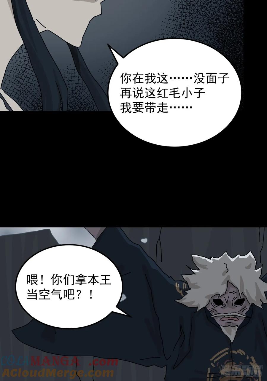 山傀：山神诡录 - 格格出嫁（七） - 第19张图