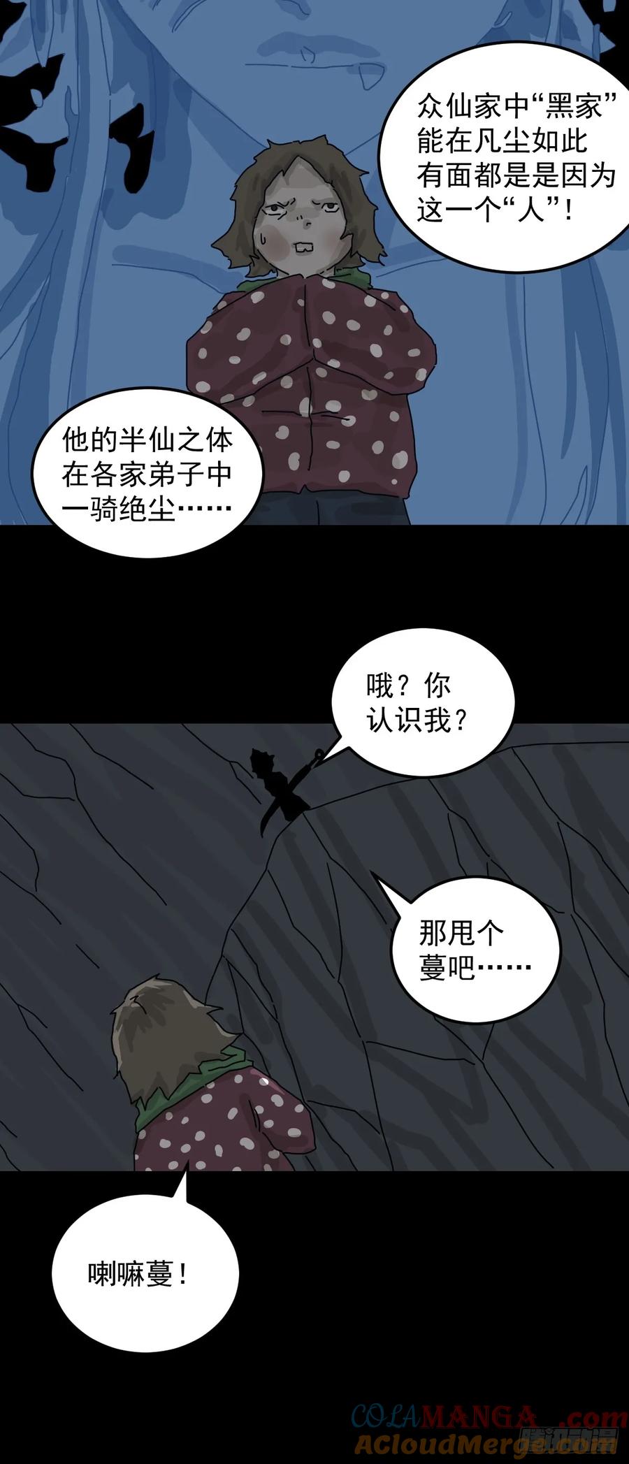 山傀：山神诡录 - 格格出嫁（七） - 第13张图