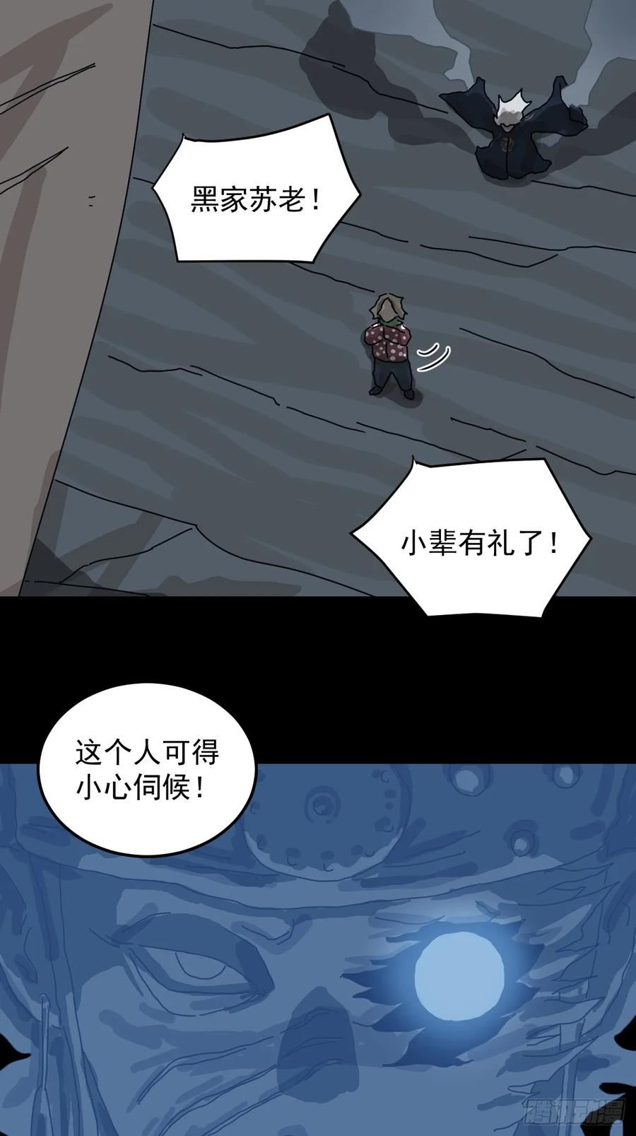 山傀：山神诡录 - 格格出嫁（七） - 第12张图