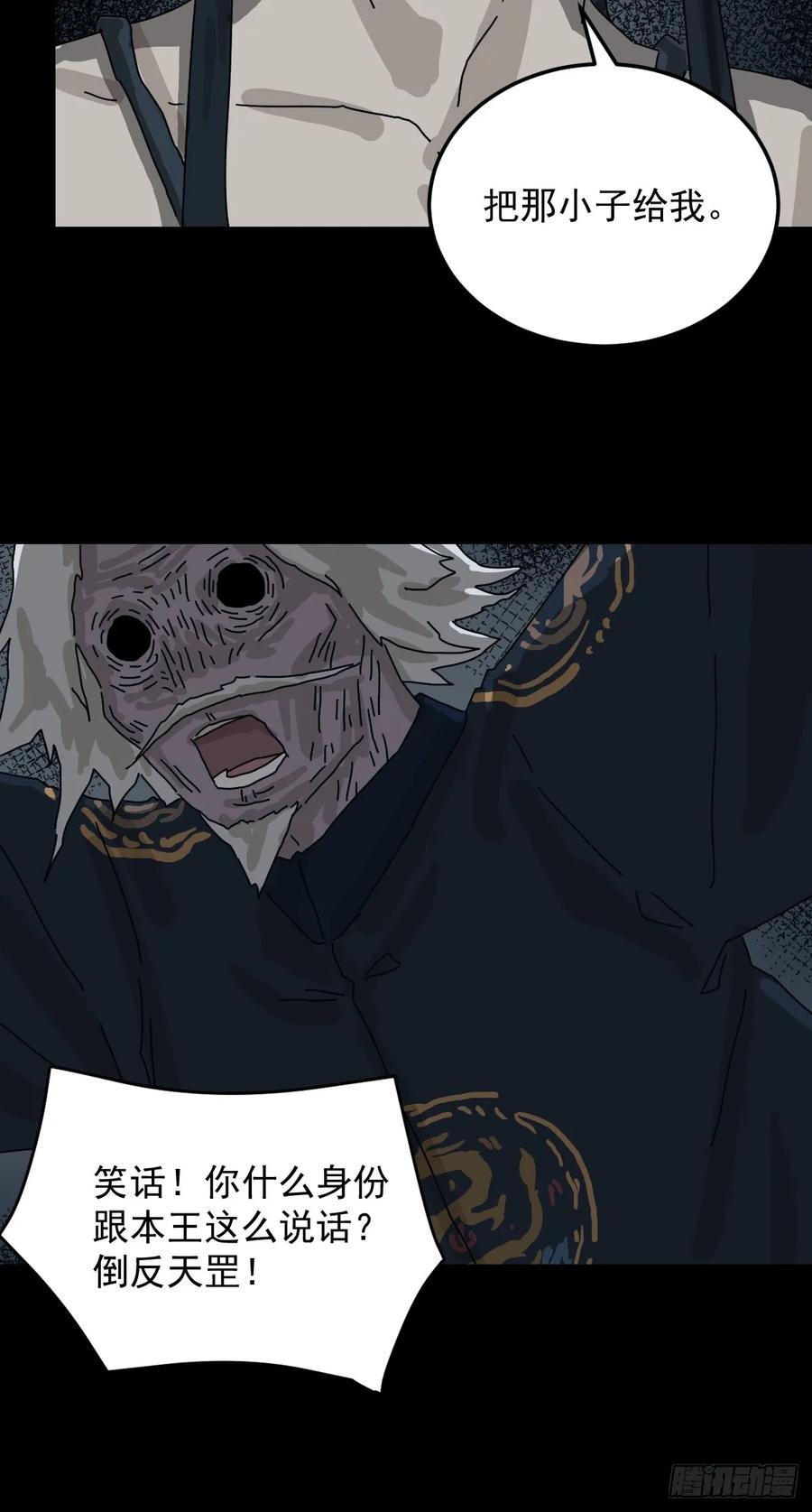 山傀：山神诡录 - 格格出嫁（七） - 第9张图