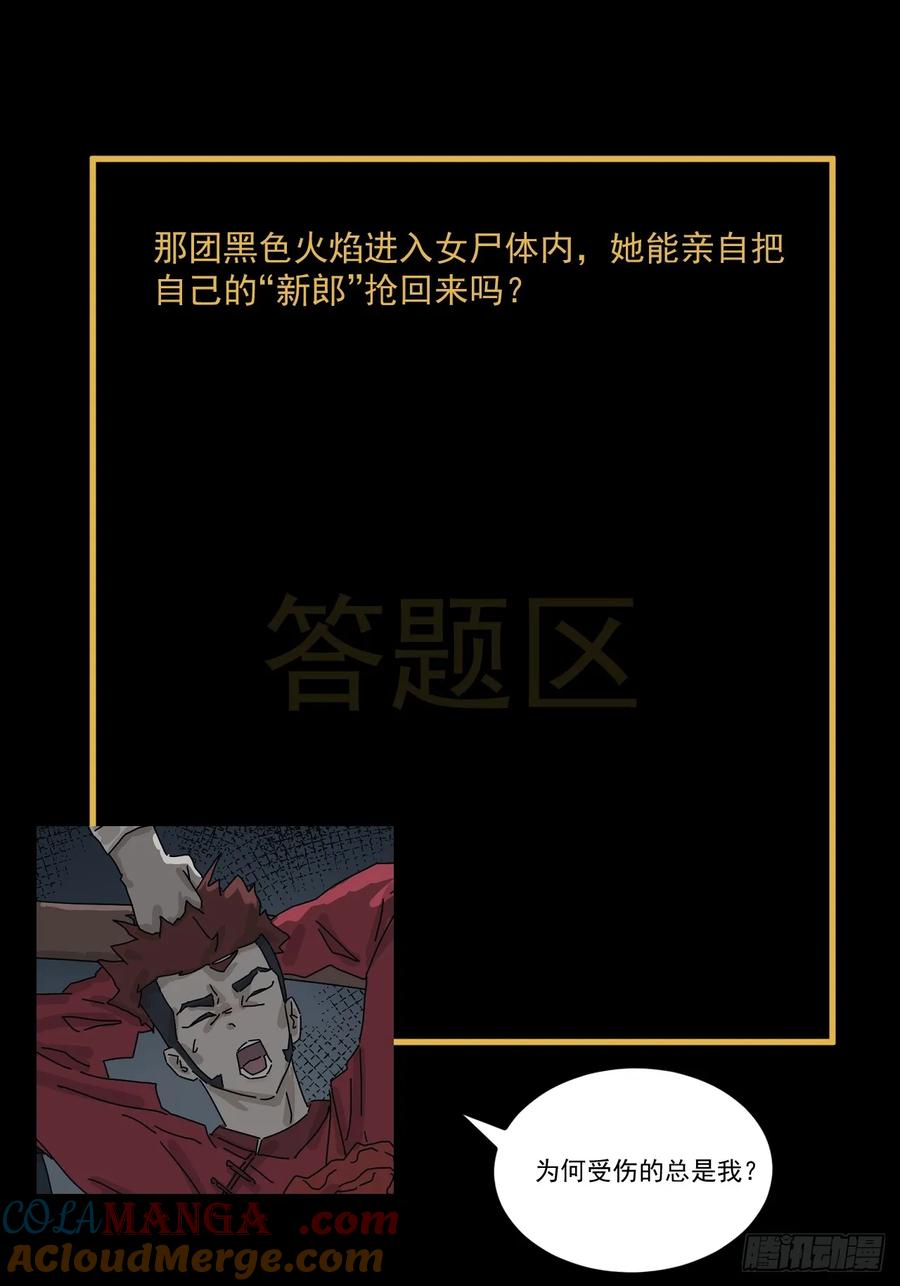 山傀：山神诡录 - 格格出嫁（七） - 第58张图