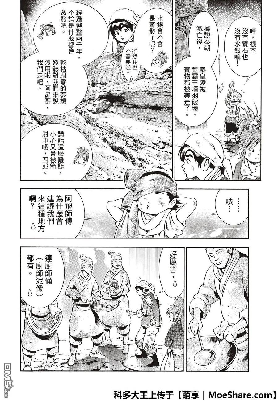 中华小当家！极 - 39 - 第9张图