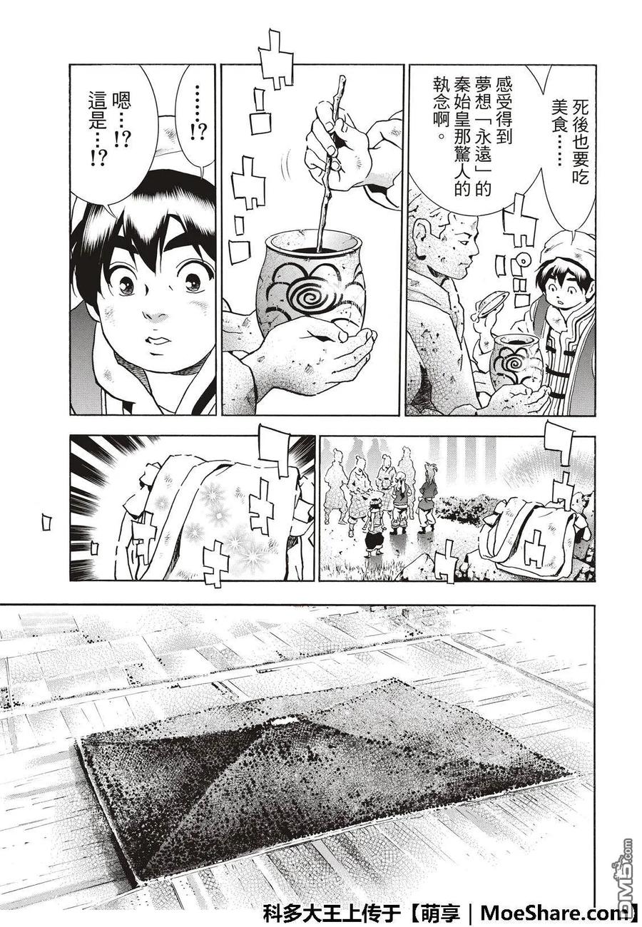 中华小当家！极 - 39 - 第10张图