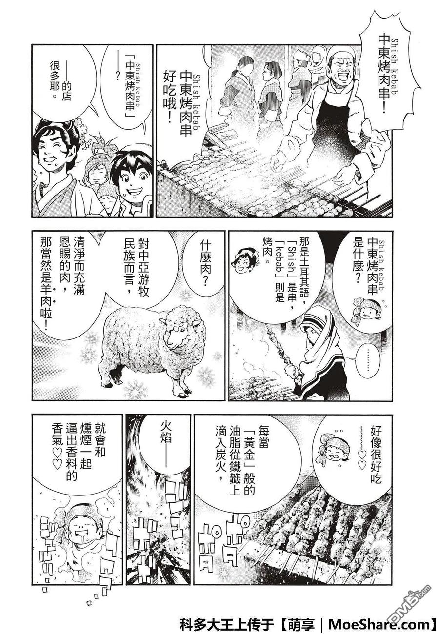 中华小当家！极 - 39 - 第15张图