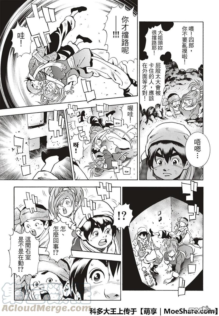 中华小当家！极 - 39 - 第4张图