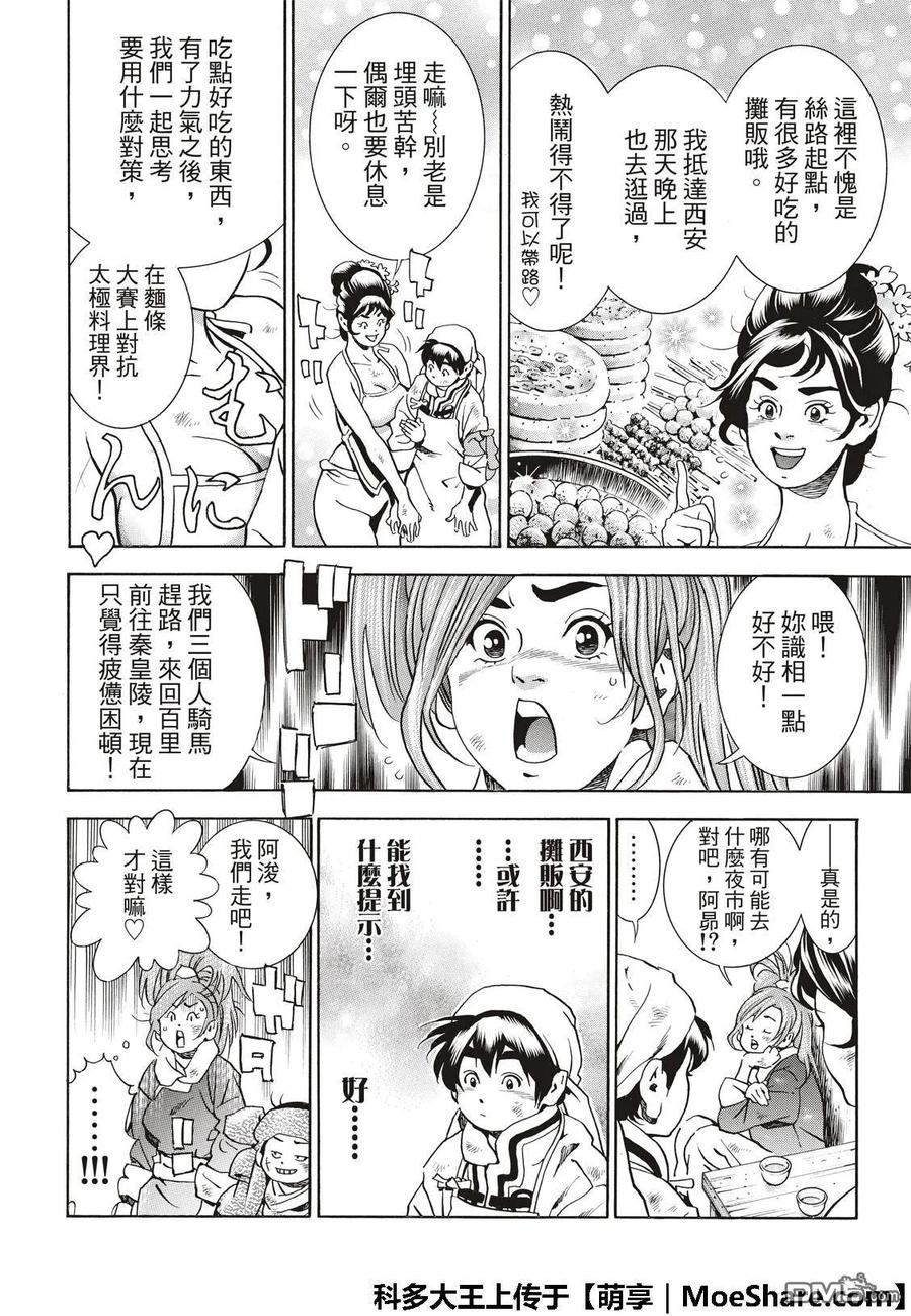 中华小当家！极 - 39 - 第13张图