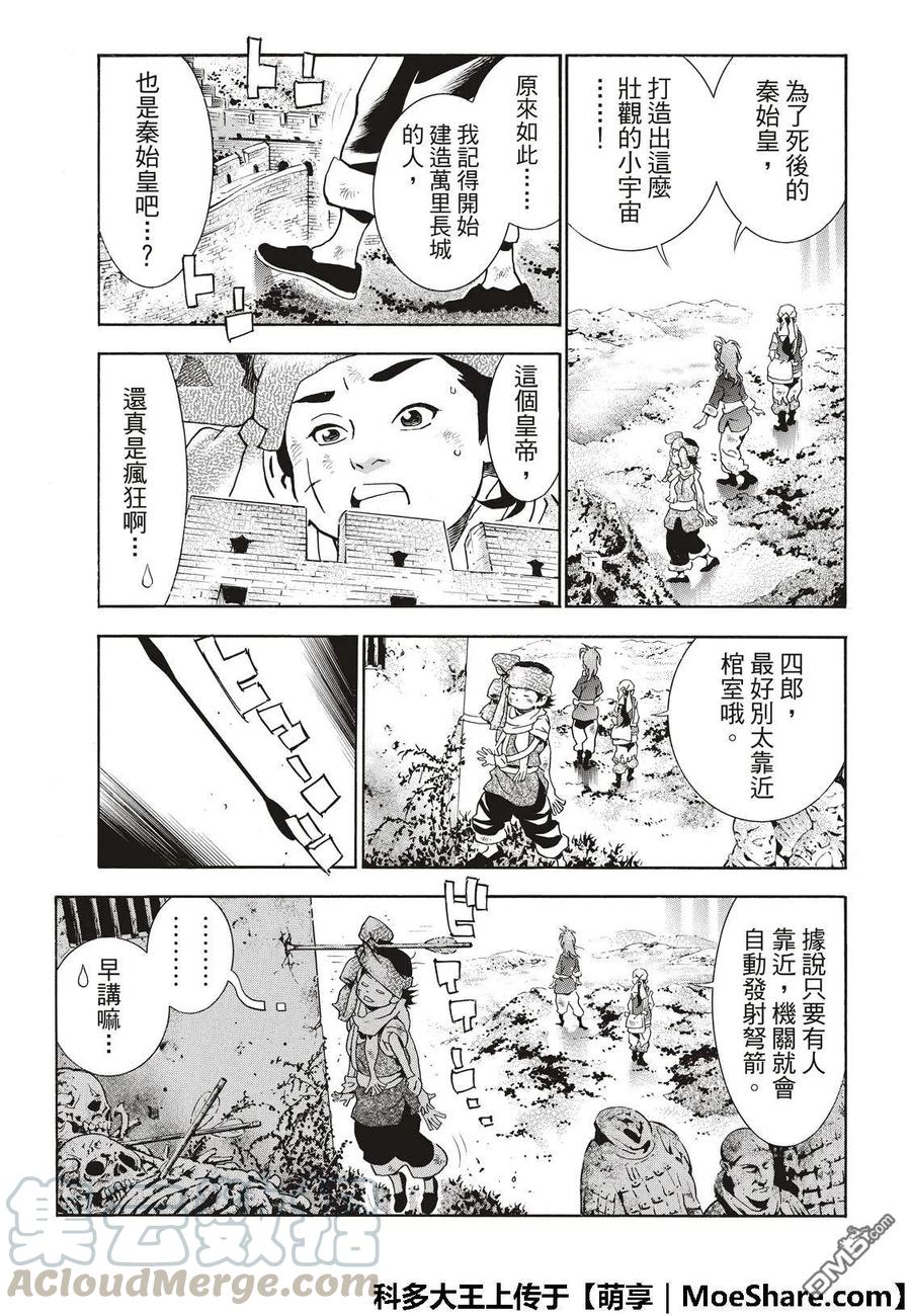 中华小当家！极 - 39 - 第8张图