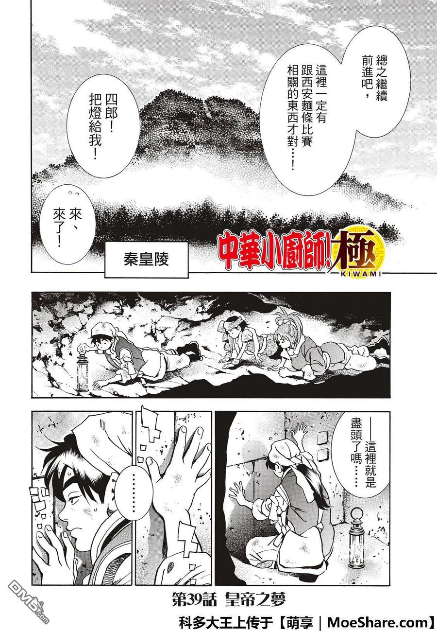 中华小当家！极 - 39 - 第3张图