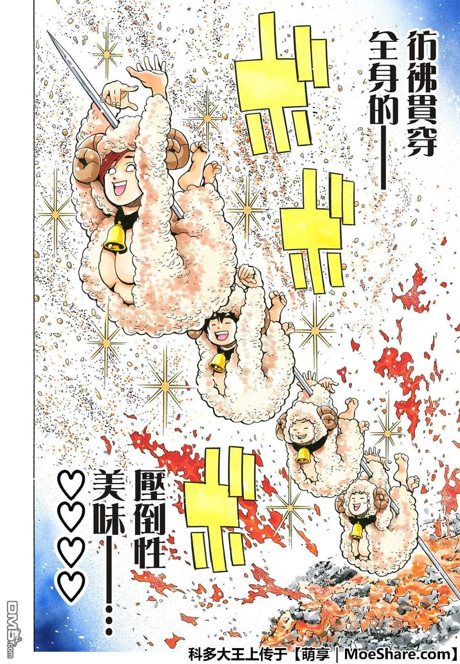 中华小当家！极 - 39 - 第19张图