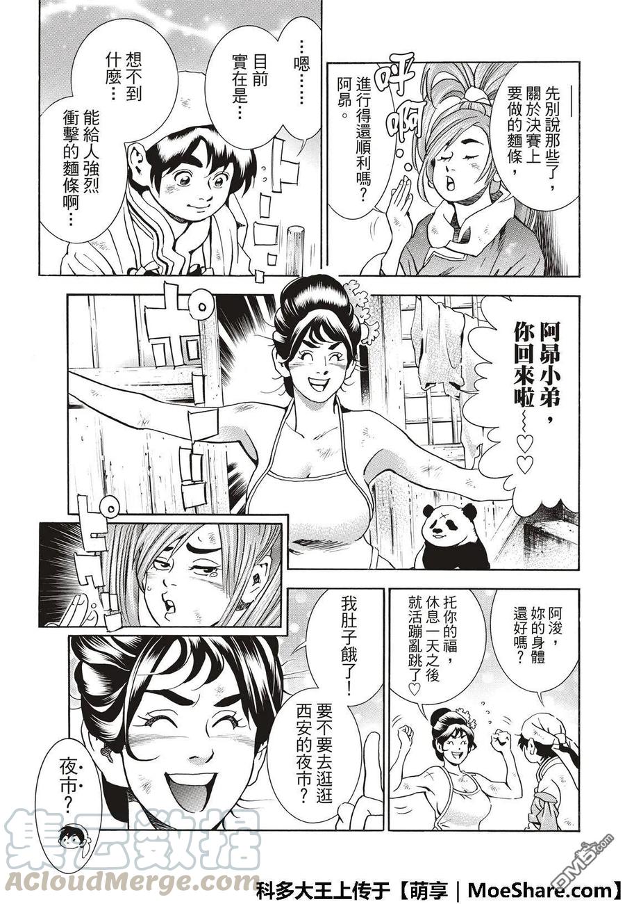 中华小当家！极 - 39 - 第12张图