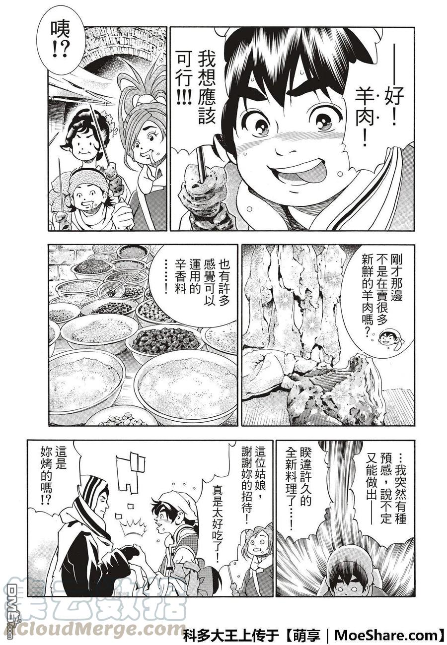 中华小当家！极 - 39 - 第20张图