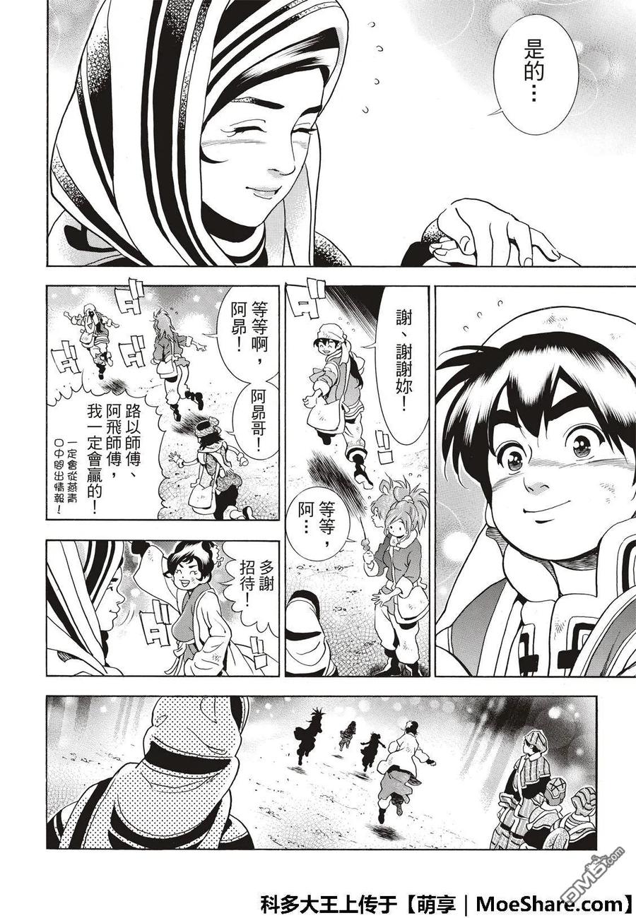 中华小当家！极 - 39 - 第21张图